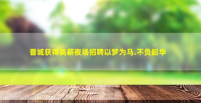 洛阳酒吧招聘